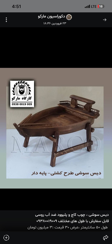 دیس فینگرفود طرح کشتی و قایق، دیس سوشی طرح کشتی